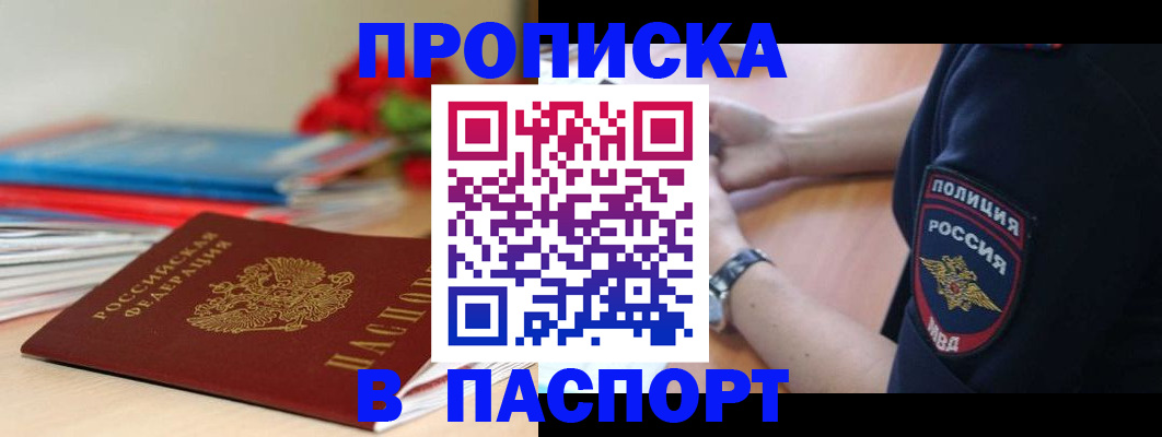 прописка законно в Назрани
